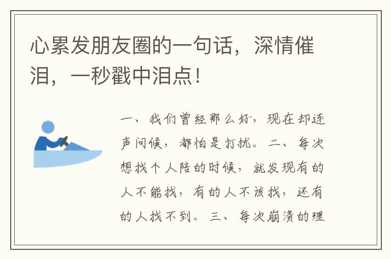 心累发朋友圈的一句话，深情催泪，一秒戳中泪点！