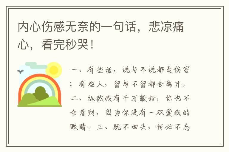 内心伤感无奈的一句话，悲凉痛心，看完秒哭！