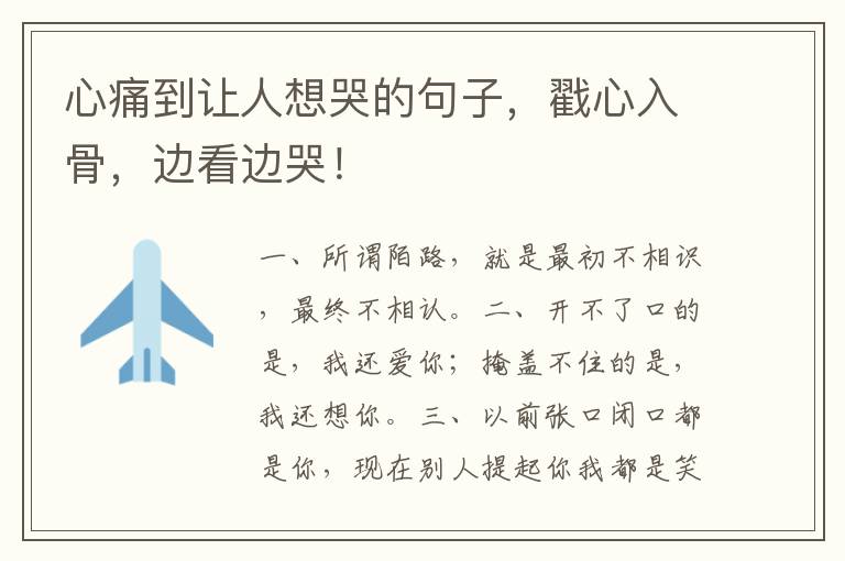 心痛到让人想哭的句子，戳心入骨，边看边哭！