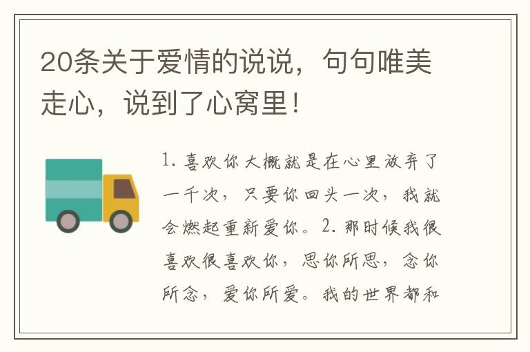 20条关于爱情的说说，句句唯美走心，说到了心窝里！