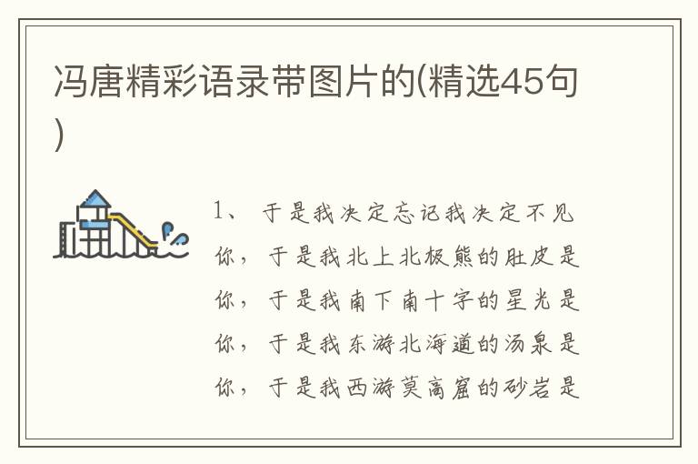 冯唐精彩语录带图片的(精选45句)